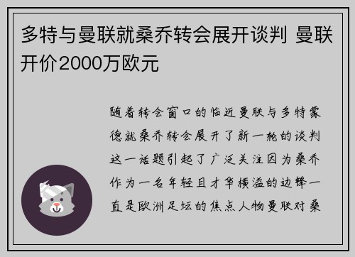 多特与曼联就桑乔转会展开谈判 曼联开价2000万欧元