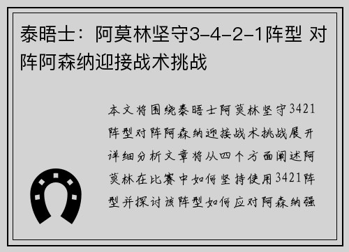 泰晤士：阿莫林坚守3-4-2-1阵型 对阵阿森纳迎接战术挑战