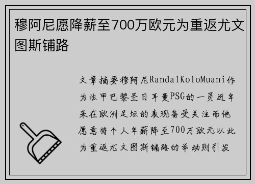 穆阿尼愿降薪至700万欧元为重返尤文图斯铺路