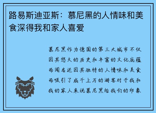 路易斯迪亚斯：慕尼黑的人情味和美食深得我和家人喜爱