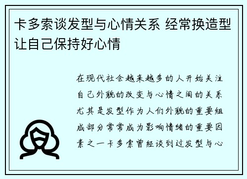卡多索谈发型与心情关系 经常换造型让自己保持好心情