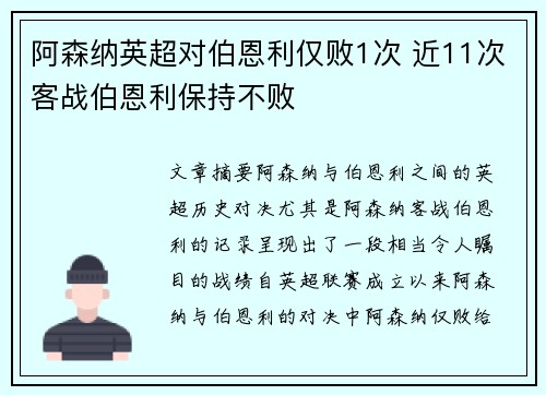 阿森纳英超对伯恩利仅败1次 近11次客战伯恩利保持不败