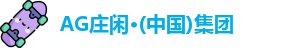 ag庄闲